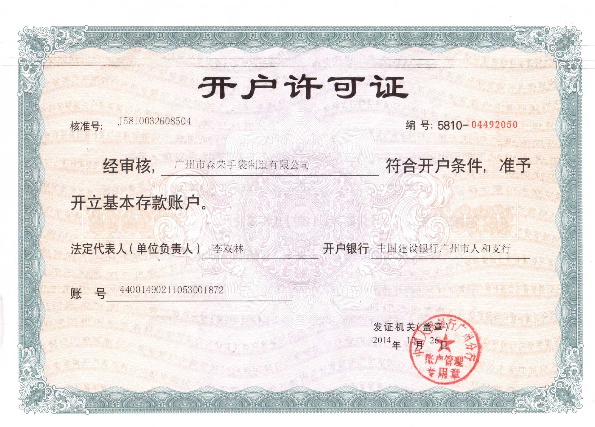 开户许可证