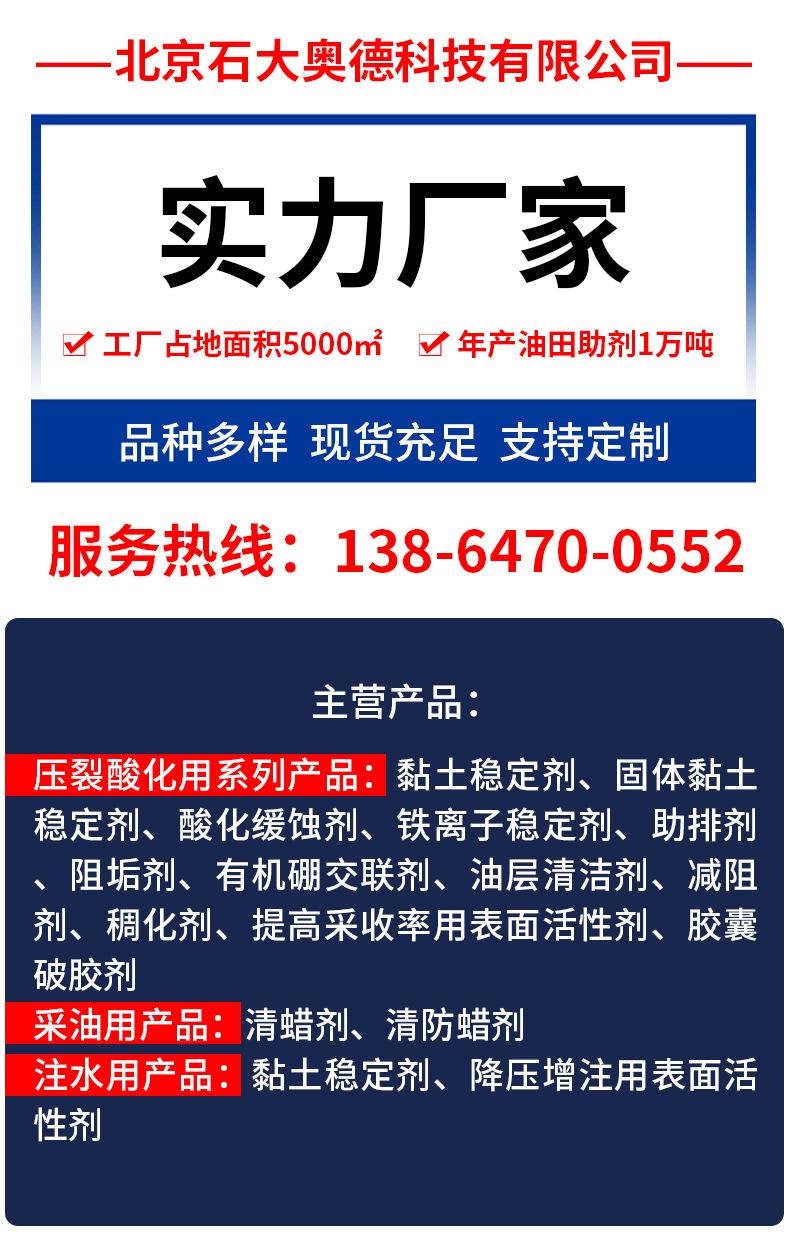定制款粘土稳定剂_01