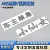 Emblema Traseiro 3D Tridimensional Personalizado para Carro Plástico ABS Sinal com Letras Logo Galvanizadas Emblema de Um Dígito para Proprietário de Carro