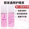 Solución para Cuidado de Pelucas 100ml Anti-Frizz Cabello Artificial No se Enreda Fácilmente Spray de Cuidado Suavizante Fabricante Venta al Por Mayor