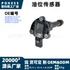 El sensor de nivel de aceite 06m907660a es adecuado para Audi A4S4, A5S5, A6S6 y Porsche Cayenne