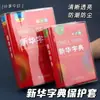 Cubierta de libro de diccionario, cubierta protectora para diccionario Xinhua, cubierta de libro de película suave, páginas de inserción, cubierta de plástico blando de PVC, carcasa protectora para cubierta de libro