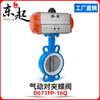 Válvula Borboleta Pneumática Dongqi D671X/F-16 Válvula Borboleta com Flange Duplo 304 Placa da Válvula dn50 65 80 100 150