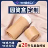 Tubo de Papel Kraft Ecológico Tapa y Base Cilíndricas Hechas a Medida Contenedor de Papel para Caja de Empaque de Bálsamo y Aceite Esencial Personalización