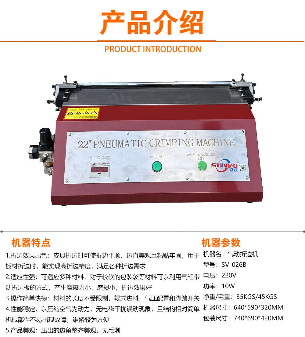 22寸气动折边机产品介绍.jpg