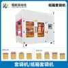 Fabricante de Máquinas Ensacadoras de Cartón, Máquina Ensacadora Automática de Alimentos, Máquina Ensacadora y Empaquetadora con Película Interior para Cajas de Cartón y Canastas Plásticas Cilíndricas