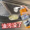 Gama de agentes de limpeza de manchas de óleo pesadas coifa cozinha agente de limpeza em espuma para manchas de óleo desincrustante de manchas de óleo artefato de remoção de manchas de óleo rede para manchas de óleo
