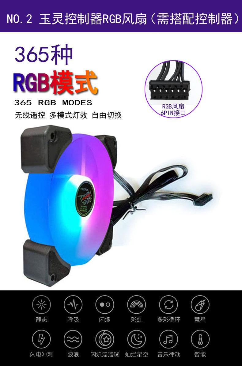 续航战车玉灵12CM遥控RGB机箱风扇