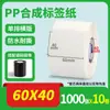 Papel Sintético PP Impermeable Resistente al Desgarro Pegatina de Etiqueta 20-100 Rollo Autoadhesivo en Blanco para Código de Barras Papel de Impresión PVC