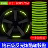 Pegatinas reflectantes coloridas para bujes de ruedas de coche, tiras adhesivas anticolisión para neumáticos, pegatinas personalizadas creativas para motocicletas y coches eléctricos, suministros decorativos