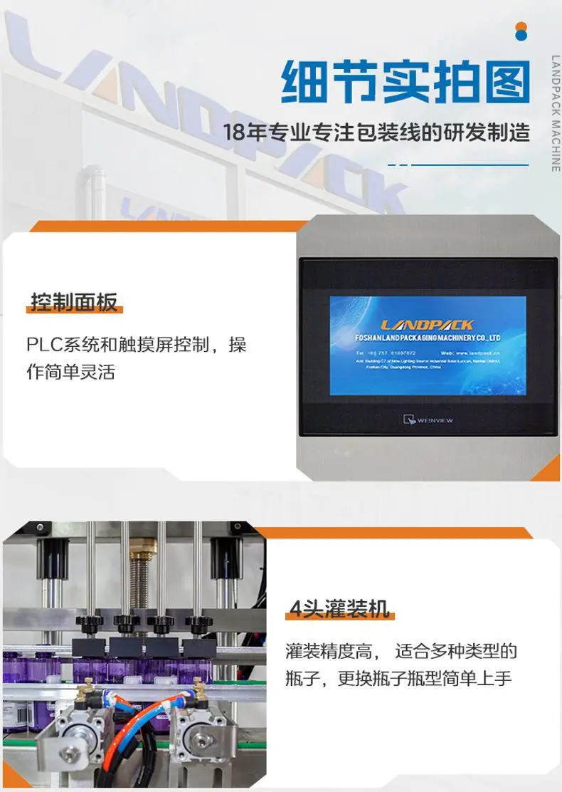 消毒液灌装线(理料机+四头液体灌装机+自动扣盖机+自动旋盖机