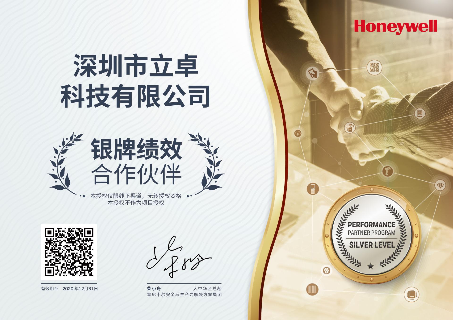 2020 certificate-银牌-深圳市立卓科技有限公