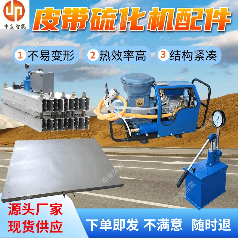 皮带硫化机配件(1).png
