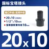 Conector de Manguera UPVC Manguera Química Accesorios Directos para Tubería de Plástico Tanque de Peces Alambre Exterior Cabeza de Pagoda Conector de Pagoda pvc-u