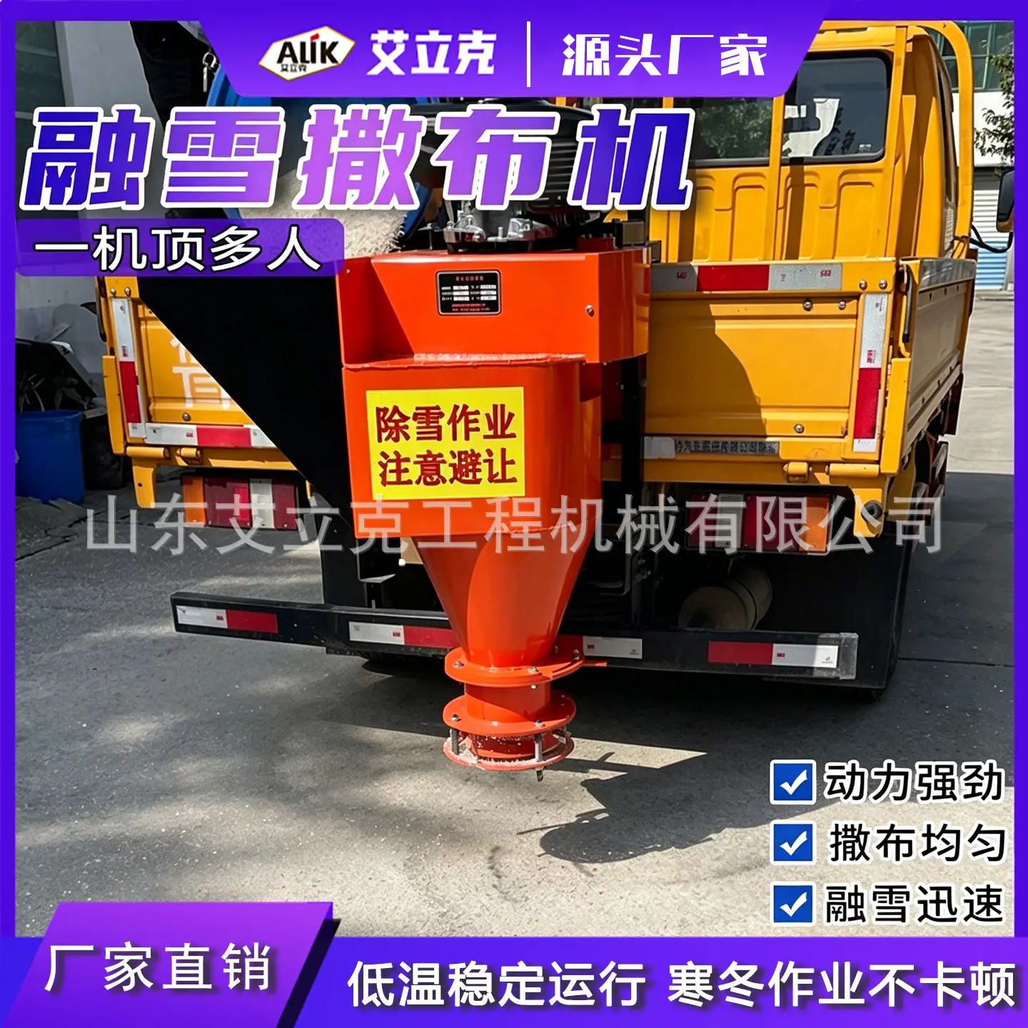 融雪撒布机 (5).jpg