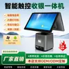 Caixa Registradora All-In-One de 15,6 polegadas para Supermercados de Alimentos Frescos com Scanner de Código QR Embutido, Máquina de Pedidos Touch Dupla Tela, Caixa Registradora