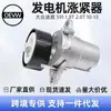 06K903133C Tensor de Generador Adecuado para Volkswagen Tiguan 591 1.8t 2.0t 10-13