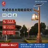 Luces solares de jardín estilo antiguo, luces de paisaje para exteriores, faroles LED para parques, farolas de calle impermeables retro estilo chino nuevo para residencias