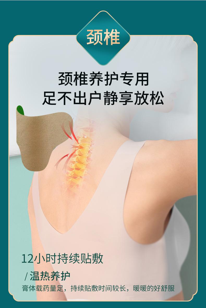 颈椎贴_08