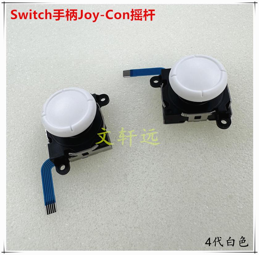 switch 白色摇杆4代2 文轩远.jpg