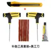 Kit de Herramientas de Reparación de Neumáticos de Coche Motocicleta Vehículo Eléctrico Pegamento Rápido Líquido Equipo de Emergencia para Coche Tira de Neumático al Vacío