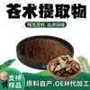 Polvo de Extracto de Atractylodes 10:1 Materia Prima de Grado Alimenticio Polvo Soluble en Agua Extracción de Plantas Homóloga Medicinal y Alimentaria Procesamiento Personalización