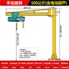 Grúa Cantilever Jinyou Tipo Columna Eléctrica Giratoria 1/2 Tonelada Pequeña Manual Móvil Grúa de Brazo Único