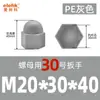 Cubierta Protectora para Tuerca Hexagonal, Tapa Decorativa para Tornillo Multiespecificación, Tapa Protectora para Tuerca, Ecológica, Impermeable, Resistente a la Corrosión, Inspección de Ingeniería
