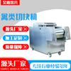 Punto automático acero inoxidable comercial máquina cortadora de aves de corral carne de res oveja cerdo pollo pato carne congelada máquina cortadora de aves de corral