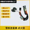 Aplicable al interruptor de encendido de Dongfeng Citroen Fukang, llave de encendido, cerradura de encendido, cerradura de arranque, cerradura de encendido