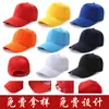Gorra con Logo Personalizado Gorra Publicitaria Impresión de Gorras Gorra de Béisbol Bordado Fábrica de Gorras de Voluntario Venta Directa Gorra de Pico Venta al por Mayor