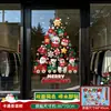 Decoración Navideña Estática Papá Noel Navideño Tren Pequeño Árbol de Navidad Ventana Escaparate Floristería Puerta de Cristal Tienda de Centro Comercial Festival