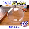 Bola Transparente Sin Agujero para Colgar, Bola de Plástico, Bola de Acrílico, Cubierta Esférica Hueca, Bola para Regalo de Labial Perfume, Caja Decorativa