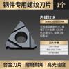 Hoja de rosca CNC Huhao con dientes internos/externos de 16 dientes, cabezal de corte de torno IR, cortador de acero inoxidable de 55/60 grados