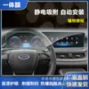 Adecuado para Ford Evos Mondeo Explorer Edge Everest Mustang Control Central Instrumento Navegación Película Templada