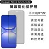 Adequado para Huawei Nova12S Película de Vidro Huaweiweinova12Lite Película de Tela de Celular Película Anti-Espionagem