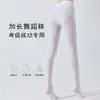 Medias de baile para adultos, pantimedias de terciopelo para mujer, especialmente diseñadas para exámenes y práctica, medias blancas gruesas de cuerpo entero, calcetines de baile talla grande