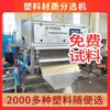 Máquina de Classificação de Fragmentos de Plástico Material PMMA Acrílico Peças Automotivas Máquina de Classificação Multifuncional Identificação