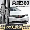 Adecuado para Escobillas Limpiaparabrisas Roewe 360, Limpiaparabrisas de Fábrica Original para Modelos 2015, 2016/2017/2018, Limpiaparabrisas Sin Marco 360Plus