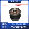 Adecuado para modelos Jeep Dodge Coolo 18-20, Polea Unidireccional del Generador 4891737Ab
