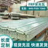 Atacado do Fabricante Telhas de Iluminação Transparentes Telhado Painel Solar de Fibra de Vidro Telhas Onduladas Estufa de Criação Telhas Transparentes Impermeáveis