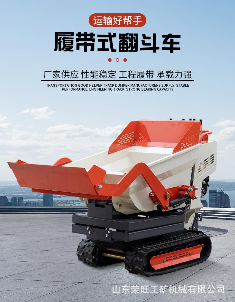 履带式翻斗车