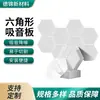 Adesivos de parede à prova de som de fibra de poliéster autoadesivos fundo de parede de jardim de infância decoração de parede criativa hexagonal painel hexagonal absorvente de som