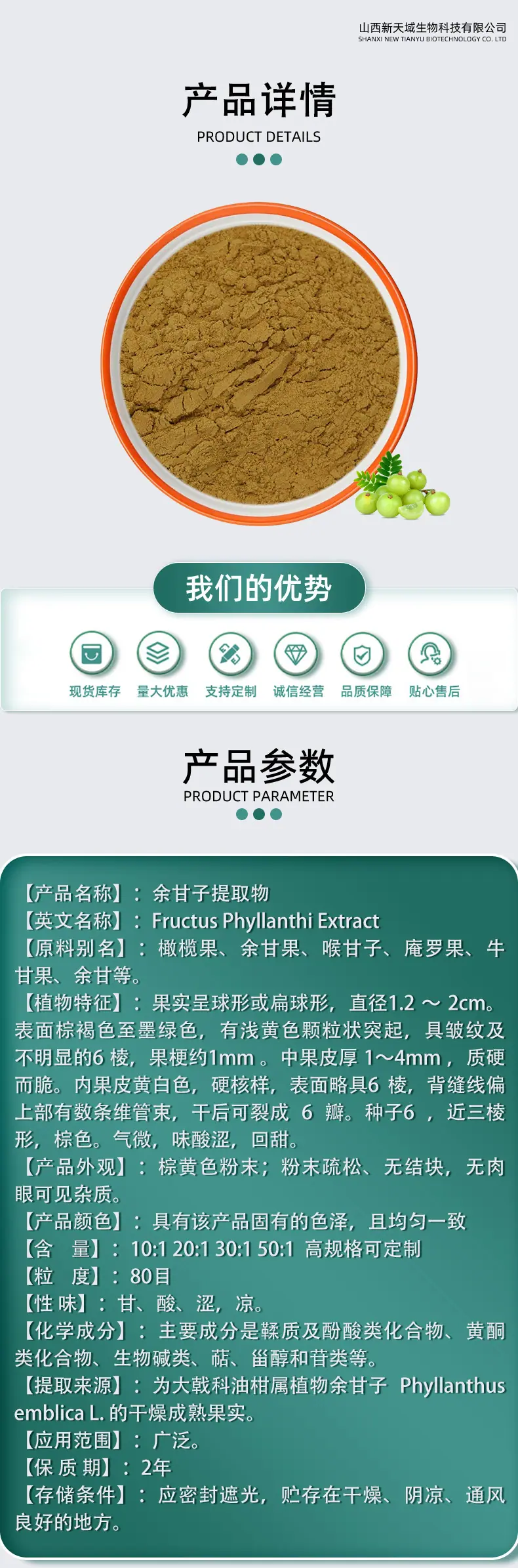 余甘子提取物1.jpg