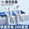 Para Apple 6S-14pd línea de carga rápida iPhone12/11/xrs/13/14/7/8usb línea de datos Apple