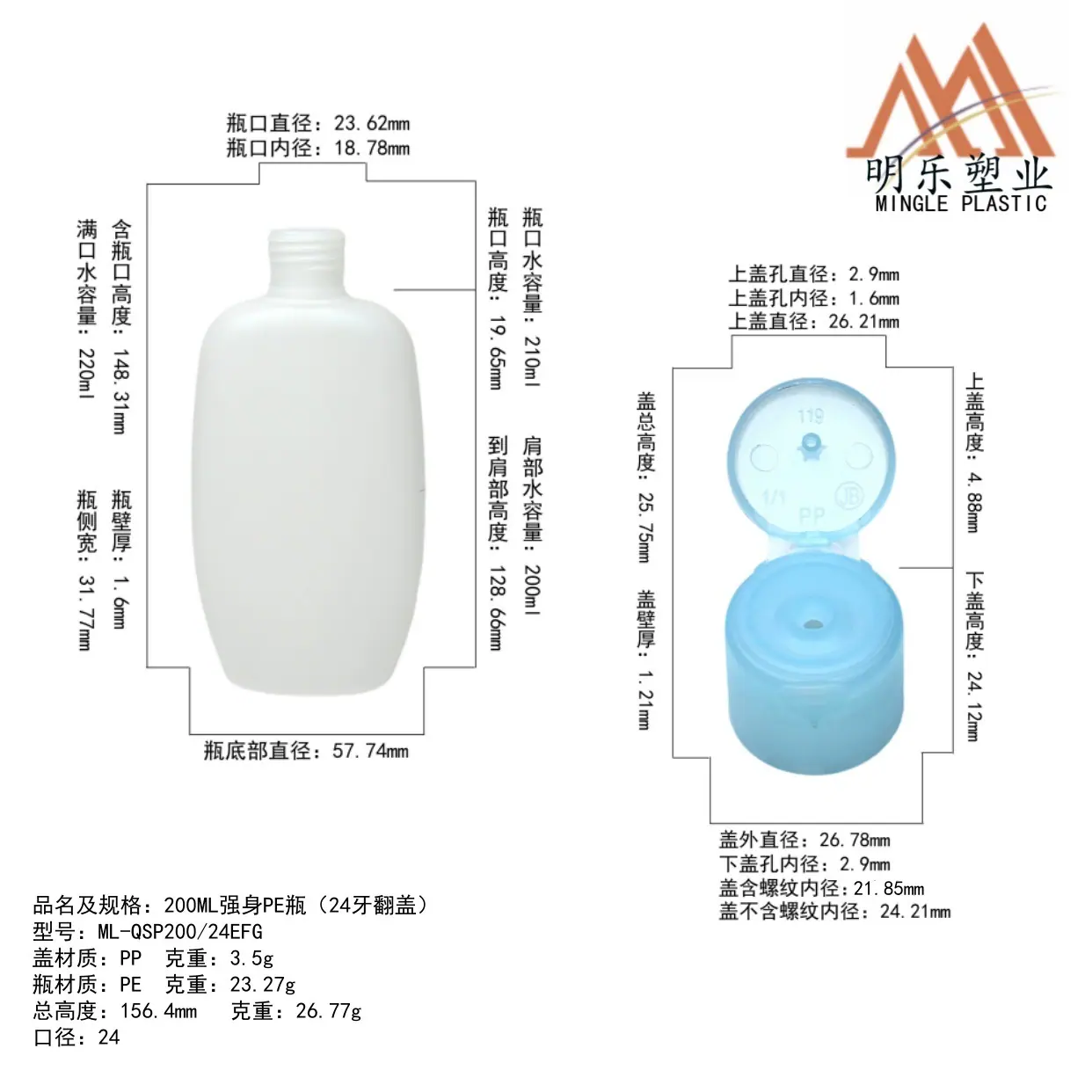 200ML强身PE瓶-03尺寸图