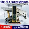Máquina desmontadora hidráulica de soportes para mina de carbón subterránea KZC-III, máquina desmontadora de columnas grandes tipo ZCJ