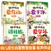 Livro de histórias de educação para o desenvolvimento infantil Iluminismo Como cultivar boas crianças que amam aprender versão em áudio 4 volumes