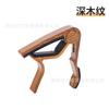 Guitarra Capo Guitarra Capo grão de madeira para violão elétrico acústico ukulele acessórios transfronteiriços