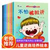 Libros ilustrados de entrenamiento del coeficiente de adversidad para niños, los 10 volúmenes de gestión de emociones, libros de cuentos de iluminación de educación temprana para niños de 3 a 6 años